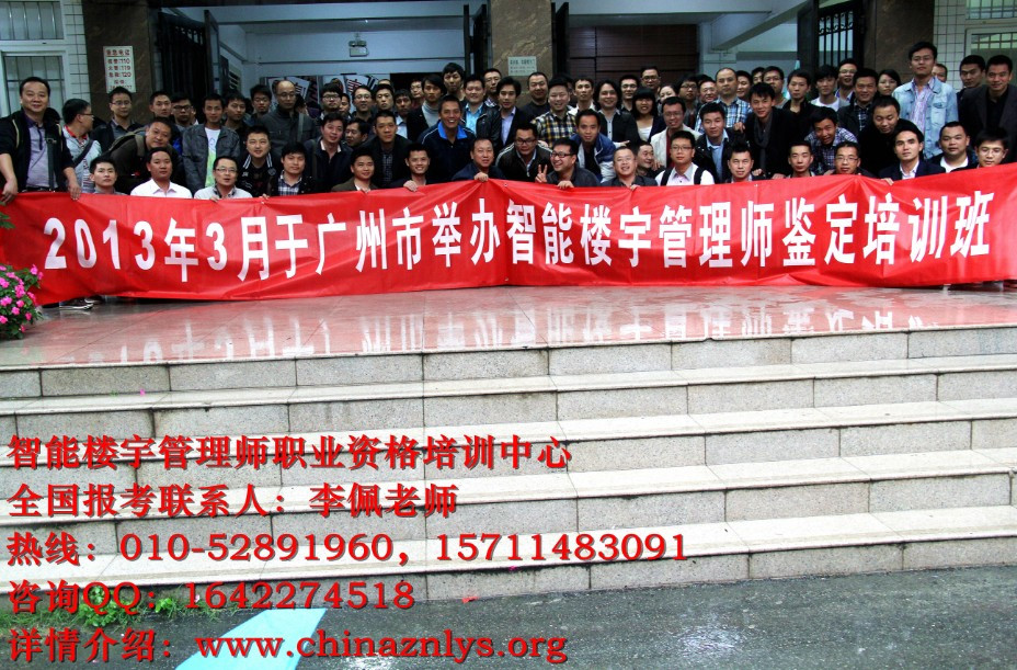 武汉 长沙 南昌 郑州智能楼宇管理师认证,2013