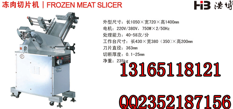 潍坊羊肉切片机品牌,南常羊肉切片机,全自动羊