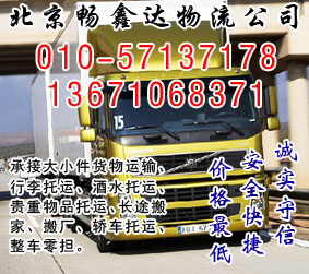 北京小南庄附近的货运部|收费标准_物流栏目_