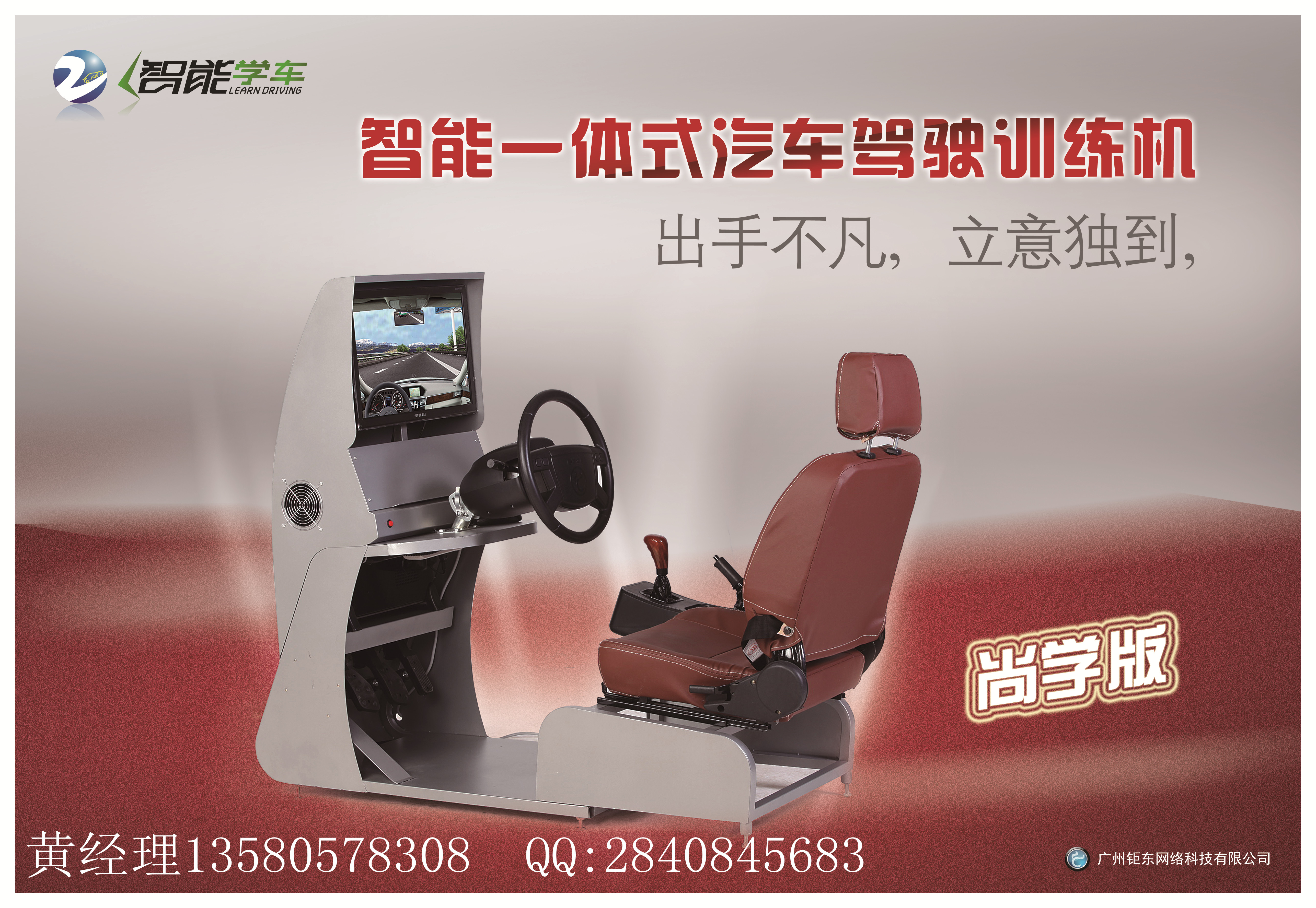 南昌智能学车汽车驾驶训练机_机械类栏目_jdz