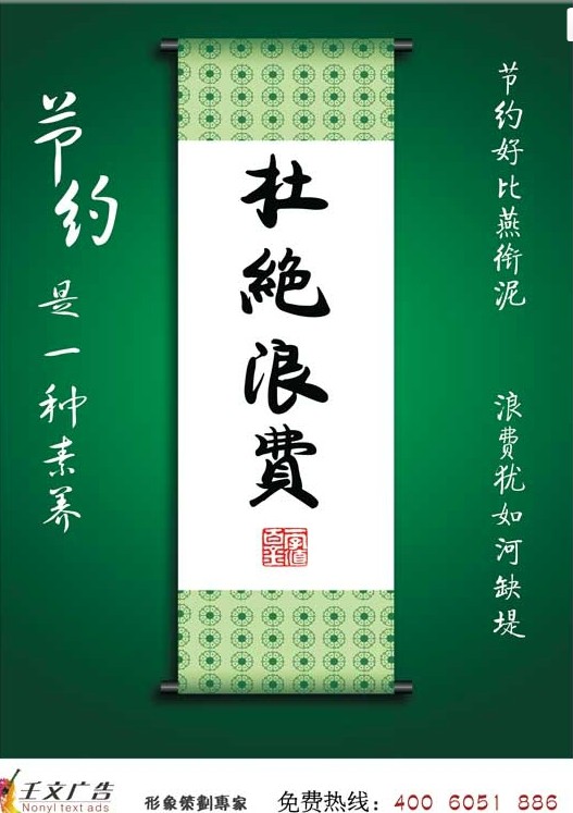 企业食堂文化标语节约每一滴水_周边服务栏目