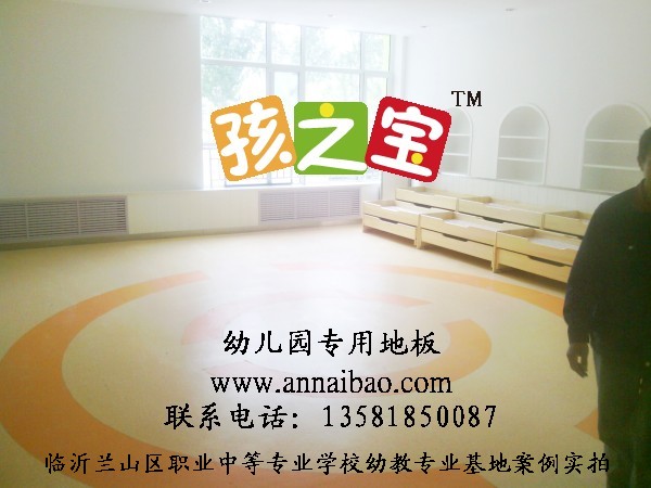 请联系刘经理13581850087,还有13581851510,或者15313920830 孩之宝地板就是一家针对PVC幼儿园地板不断研发的企业。为了保证儿童的健康,孩之宝幼儿园地板的生产原料主要为环保无毒的可再生聚氯乙烯,100%不含甲醛、石棉、铅、汞等有害填充物,更没有辐射性。同时。孩之宝幼儿园地板在生产过程中,全部使用全新物料生产,并保证每一卷出厂的产品都 100%无瑕疵。幼儿园教室地板,幼儿园卡通地板,幼儿园教室塑胶地面,幼儿园地板革http://annaibao777.
