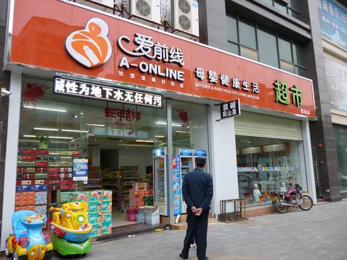 母婴店加盟品牌哪个好|母婴用品加盟排行榜_其