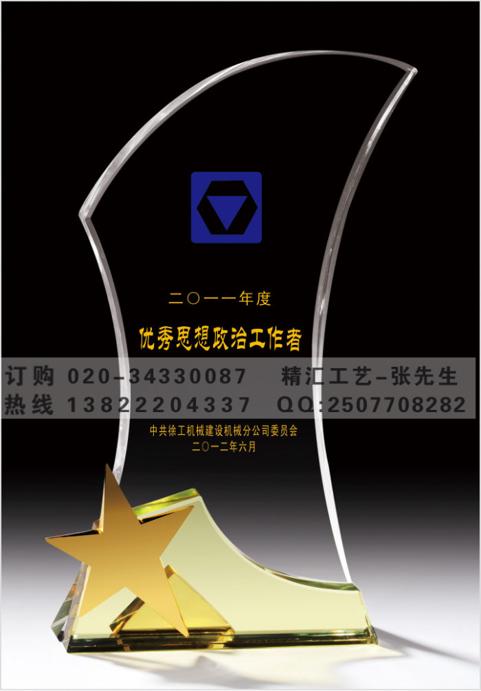 乌鲁木齐公司活动水晶奖杯 服务五周年员工水