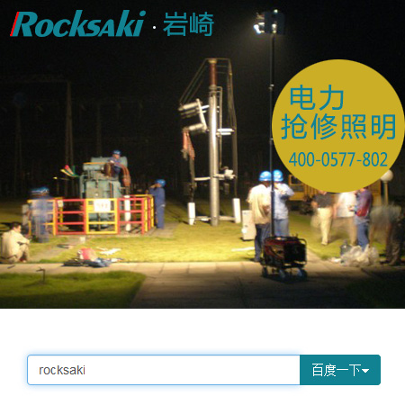 戶外應(yīng)急照明設(shè)備