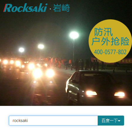 戶外搶險(xiǎn)照明燈