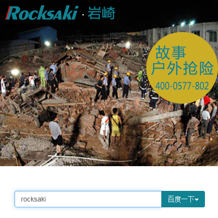 戶外搶險(xiǎn)照明燈,rocksaki巖崎