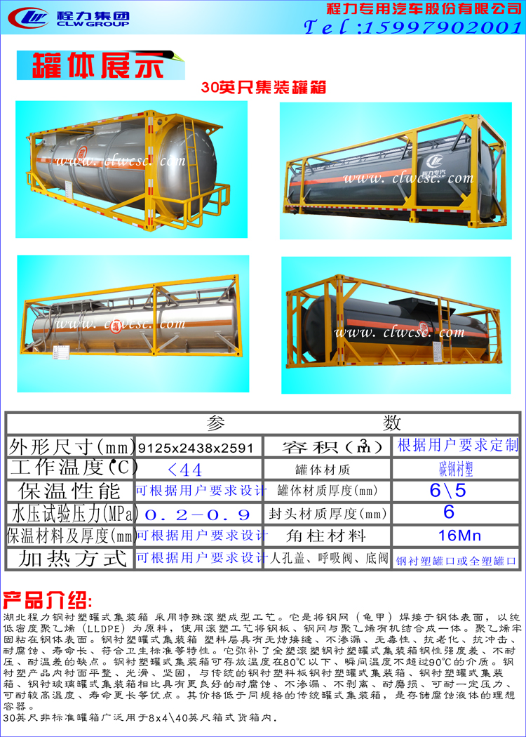 其结构是在一个金属框架内固定上一个液罐.它由罐体和箱