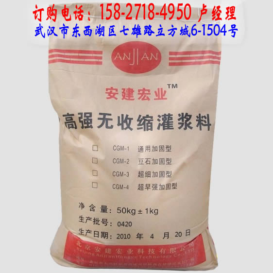 平顶山<em>高早</em>强灌浆料◆批发零售_建筑材料栏目
