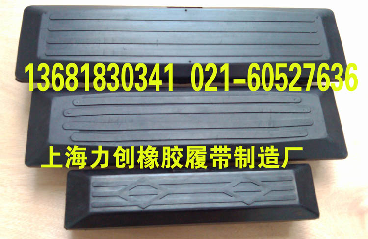 上海力创橡胶履带有限公司(联系人:周强13681830341 021-60527636 QQ: 1737876183)专业生产橡胶履带、橡胶履带块。我厂生产的橡胶履带适用于以下机型:玉柴:YC13、YC18、YC20、YC35、YC60、YC85,久保田:U15、U35、U45、U50、KX135、KX155、KX161、KX163、KX165、KX183、KX185、RX502,小松:PC20、PC25、PC30、PC35、PC45、PC50、PC55、PC56、PC60、PC75,日立:EX35、EX