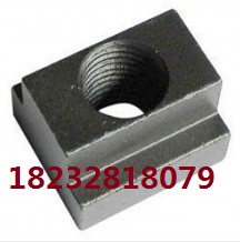 T型螺母,T型块,专业生产压板T型块,模具压板,梯