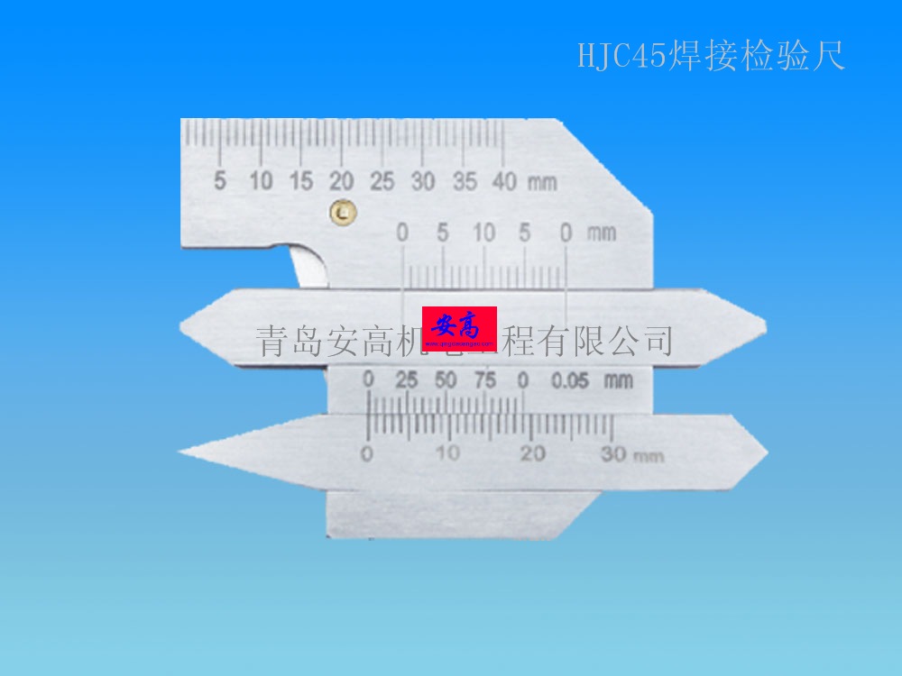 hjc45b型焊接检验尺焊缝专用测量尺