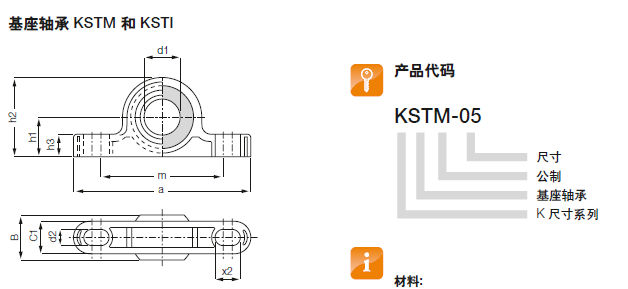 基座轴承kstm【kstm-05】易格斯塑料轴承【kstm-05】