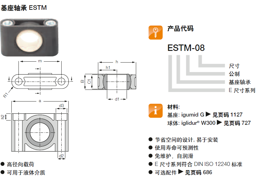 kstm【kstm-05】易格斯塑料轴承【kstm-05】     基座轴承estm型号