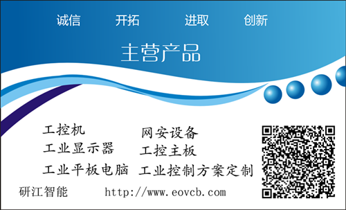 嵌入式桌面式支架式工業(yè)平板電腦定制廠家