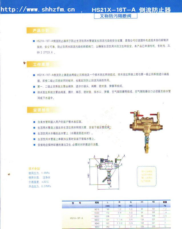 hs21x-16t-a倒流防止器(防污隔断阀)