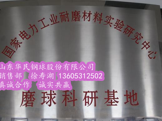 磨煤機鋼球