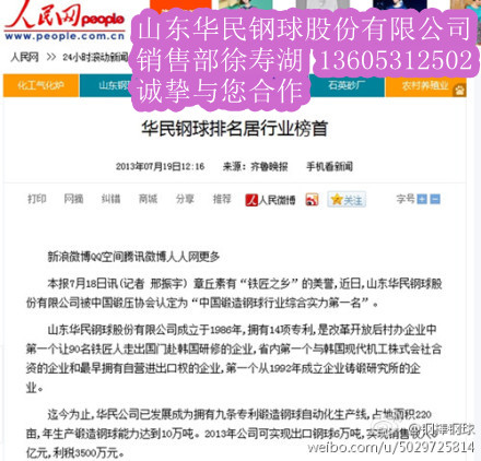 熱軋鋼球價格
