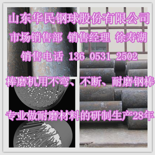 棒磨機熱軋鋼棒