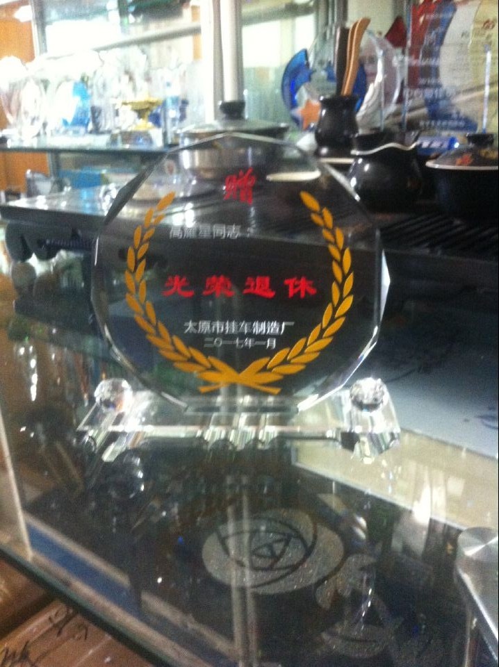 沈阳退休纪念品,退休送什么纪念品,退休水晶礼