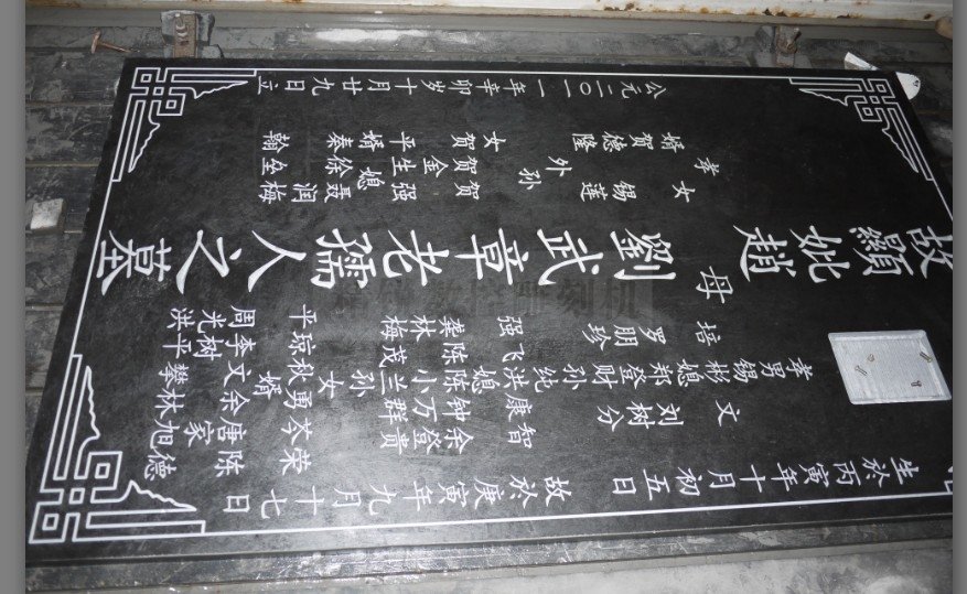 福建泉州石材墓碑雕刻机厂家_数控机床栏目_