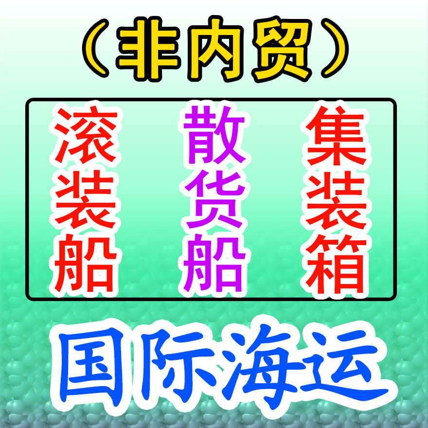 散货船运费 国际散货船海运 散货船海运费查询