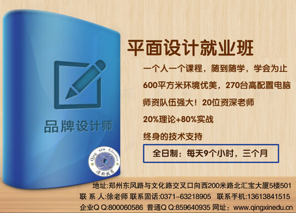 南阳想学平面设计去哪里_其它类栏目_jdzj.com