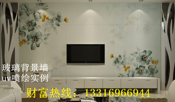 日本进口精工uv喷绘机.uv打印机.uv平板打印机.uv平板喷绘机,全自动电脑彩色高速印刷,uv灯光固化速干,免涂层免中间耗材,直接印刷出凸凹的手感彩色浮雕效果,方便快捷,即印即取。 【南京市3D欧式瓷砖电视背景墙印刷机】,uv打印机,uv喷绘机的应用领域: 1.最时尚的应用: 时尚家居装饰。玻璃移门、皮艺移门、橱柜推拉门,卫浴移门,隔断屏风,吊顶天花、艺术瓷砖等。个性家居装饰市场悄然兴起,现在还在不断增长中。玻璃移门、隔断、彩印天花板、艺术瓷砖等已成为时尚大方的家居装饰的上品,已成为新时代家居装饰的强