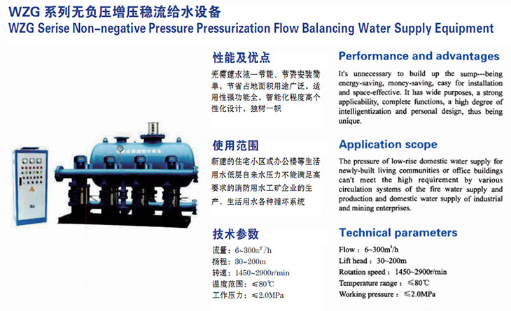 wzg系列无负压增压稳流给水设备2