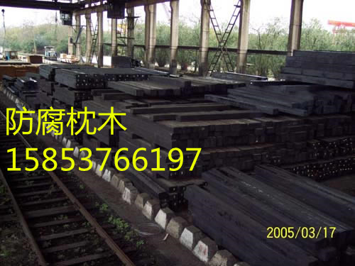 一类防腐枕木矿用防腐轨枕(图1)