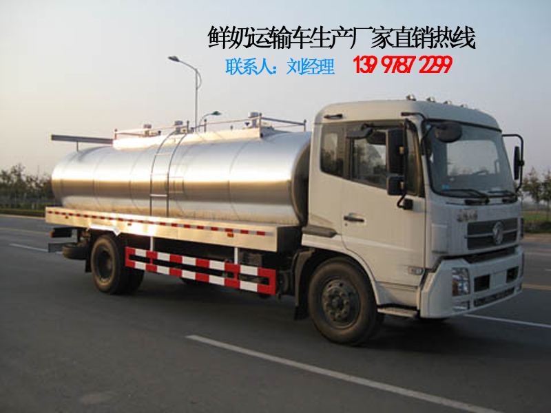 运奶车|奶罐车|鲜奶运输车