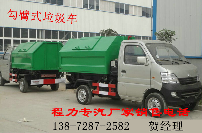 勾臂式垃圾车