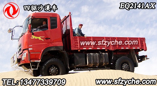 eq2141ax型东风四驱沙漠越野车_4×4越野载货车