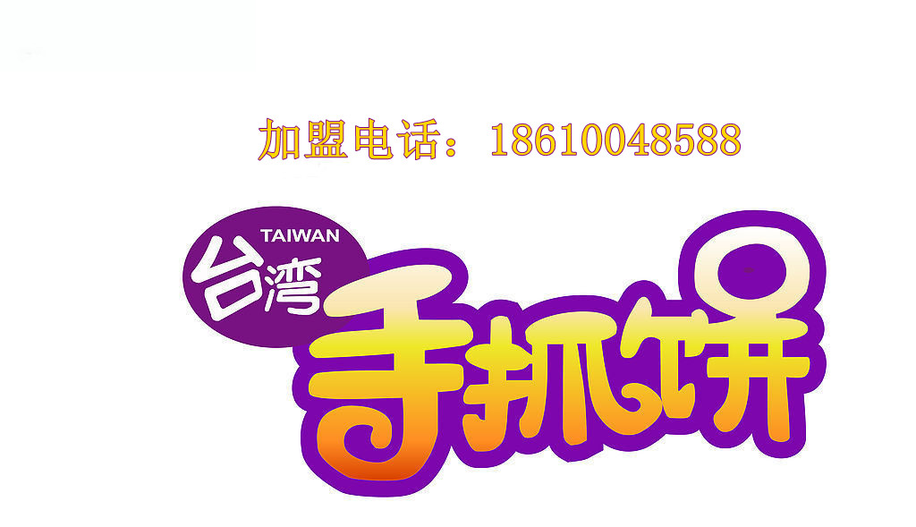 台湾蚌埠手抓饼做提供农业包教包_箭头word怎么绘制有表格的食宿图片
