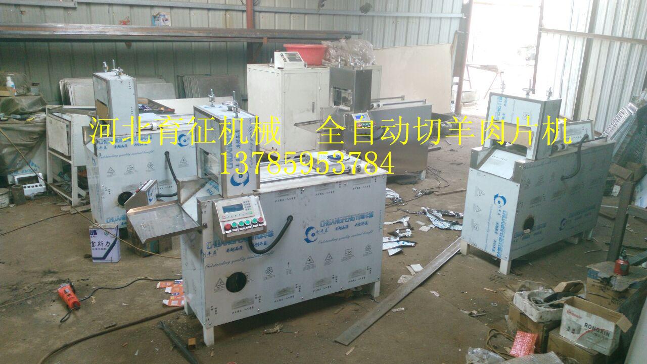 羊肉切片机 全自动羊肉切片机_机械栏目_jdzj.c