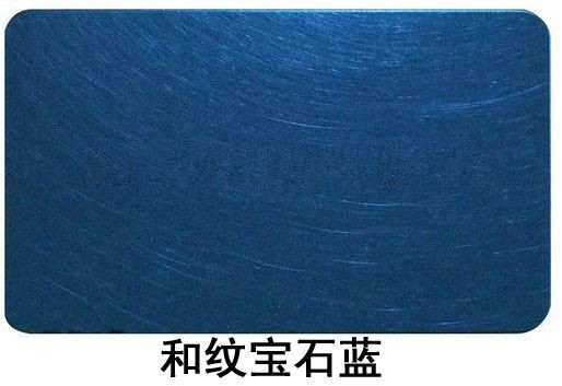 和纹宝石蓝不锈钢板