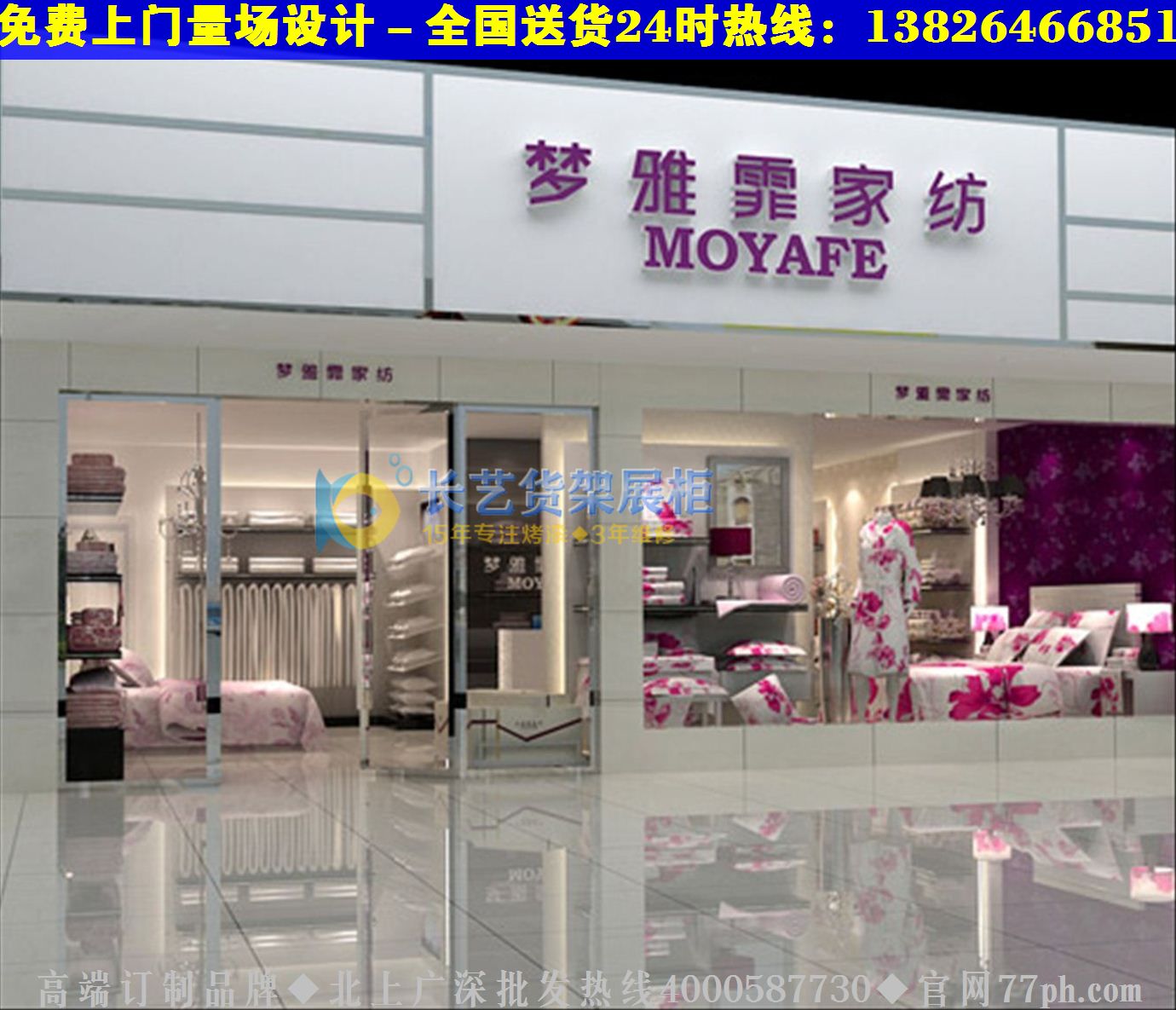 家纺店面装修效果图家纺橱窗