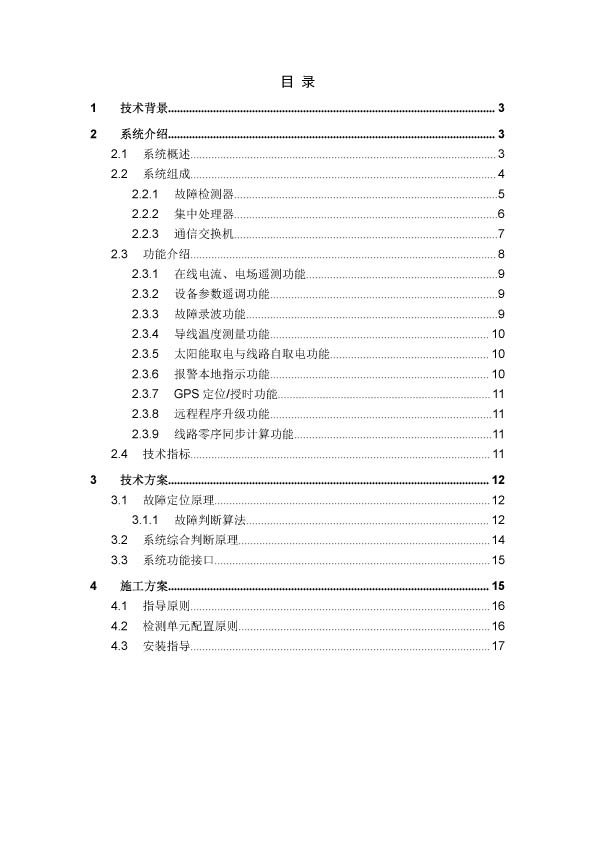 架空二遥带远传通讯故障指示器+采集器终端生