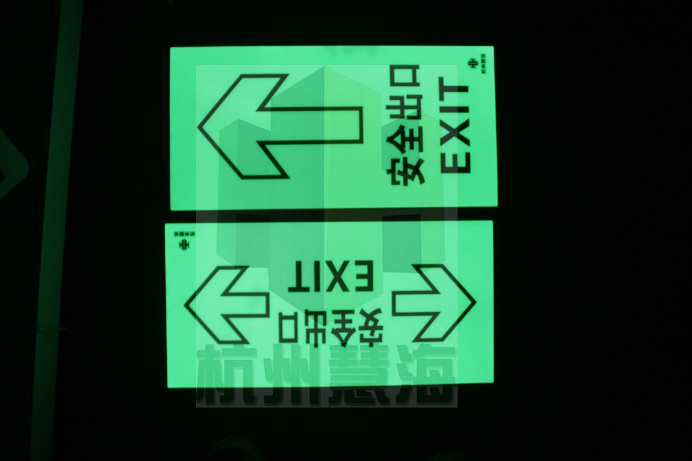 夜光发光pvc地贴膜超市安全出口指示牌地面疏散标志