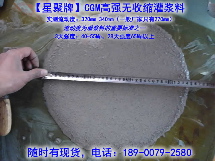 张家界<em>高早</em>强灌浆料CGM灌浆料_建筑材料栏目