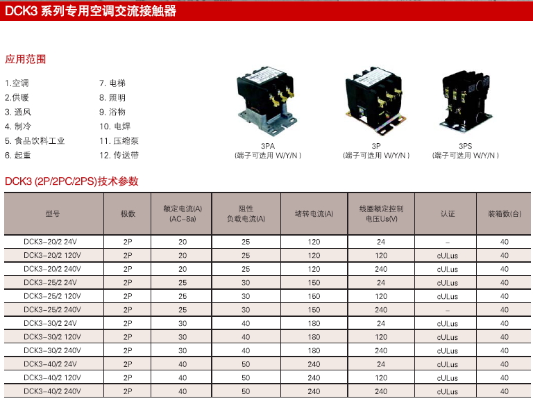 空调接触器 dck3 制冷接触器dck3 电机接触器 dck3