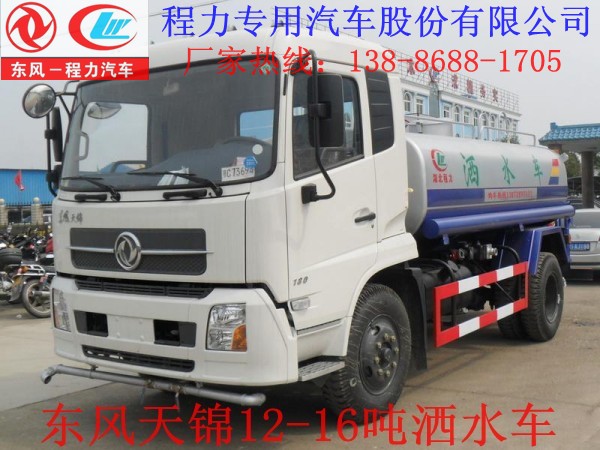 東風(fēng)天錦8-15噸灑水車,購車熱線：13886881705