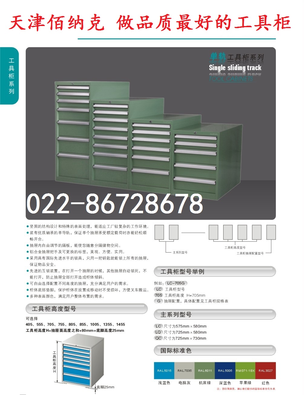 北京工具柜生产厂家