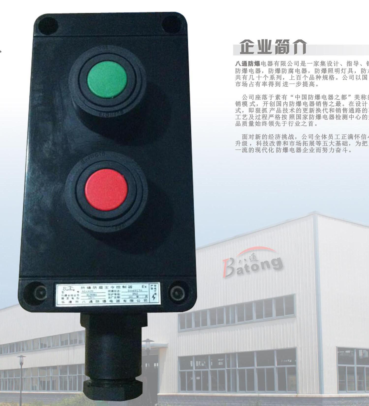 BZA8050-A2防爆防腐主令控制器