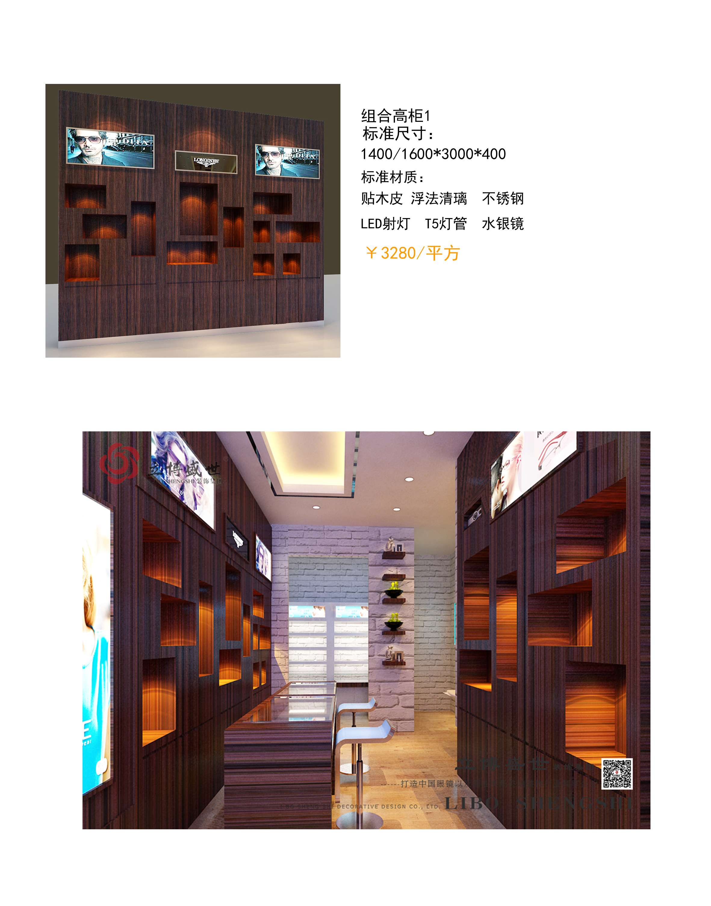 河北石家庄眼镜店装修 药店装修效果图 珠宝柜台效果图 眼镜展柜 河南立博盛世装饰全新启程,专注眼镜店装修,眼镜展柜,药店设计,珠宝柜台制作,精良的施工队伍,完善的施工监理制度更加有效的保证整个施工过程中的施工质量,为您打造物超所值的一条龙眼镜店装修服务 咨询热线:0371-55158961 QQ:2437961196 隐形眼镜应该怎么戴 1、每次取戴或操作镜片之前将指甲剪短,充分把手洗干净; 2、在干净、平整的桌面上操作和取戴镜片,以免镜片掉在地上; 3、每次配戴镜片之前,仔细检查镜片有无破损、污物及沉淀
