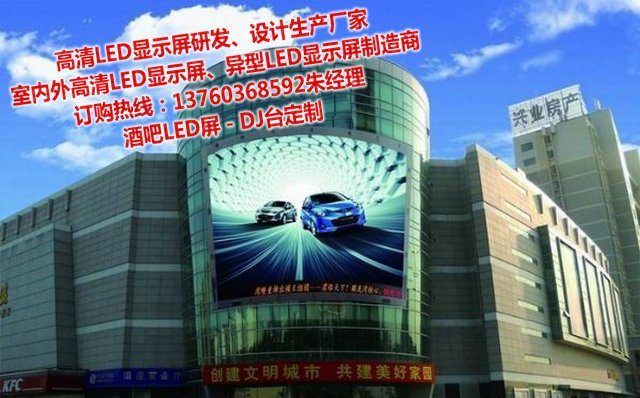 LED专业大型电子显示屏制造商(图2)