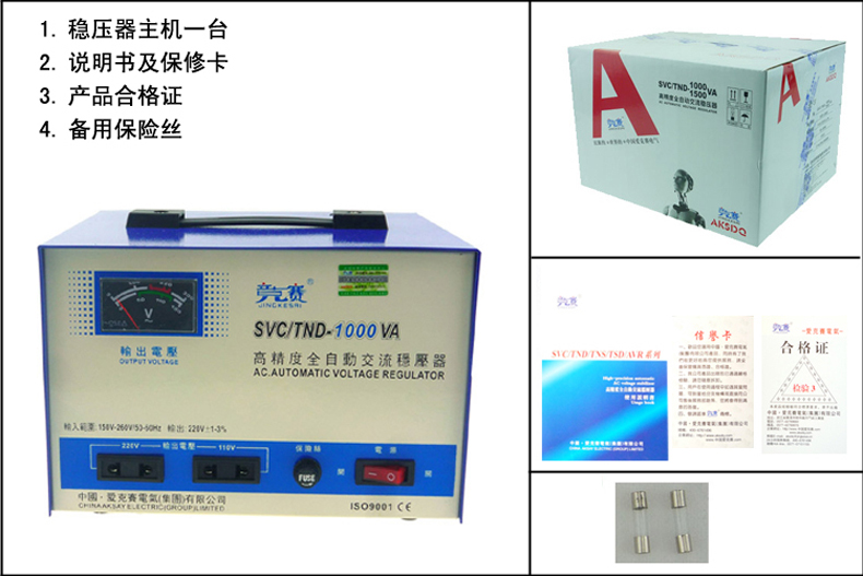 供应竟克赛tnd-1000va高精度全自动交流稳压器