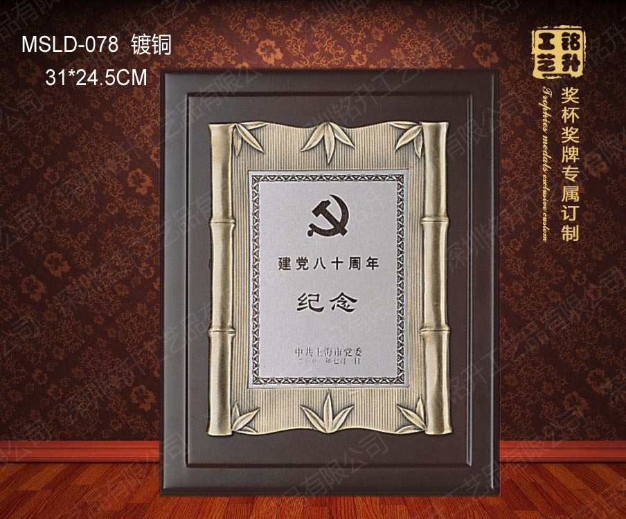 木质奖牌介绍: 本公司是一家集设计、制作、生产各种奖牌、徽章、木盒,有着多年专业制作经验的厂家。专为客户设计,制作各种特色的奖牌。铜沙金、沙银、铝喷沙、堆金、钛金反腐蚀、拉丝抛光,双色金、金箔奖牌、银箔奖牌、激光雕刻等各种工艺标牌。特别是在金属表面采用进口材料处理、精工细磨、电镀工艺,开拓出各类平面立体、激光镭射造型效果。在奖牌用料上使用铝、铜、不锈钢、钛金,红木、金箔,银箔等材料。款式新颖独特,工艺极具匠心,深受广大用户的青睐。价格低廉、品质保证、货期短、性价比高现面向全国厂家直销,希望有更多的新老客