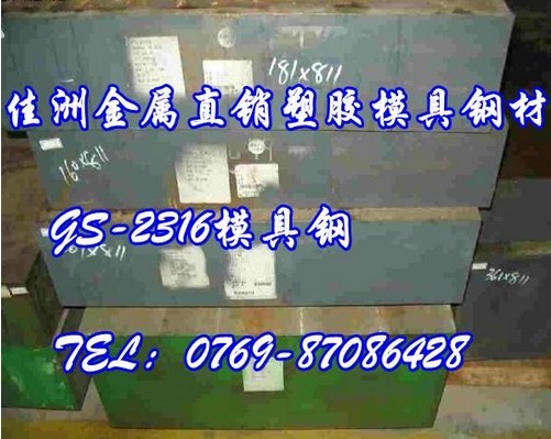 SGT模具钢价格 SGT模具钢硬度 SGT模具钢厂家