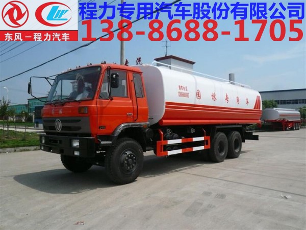 东风153后八轮18-20吨型洒水车，购车热线：13886881705